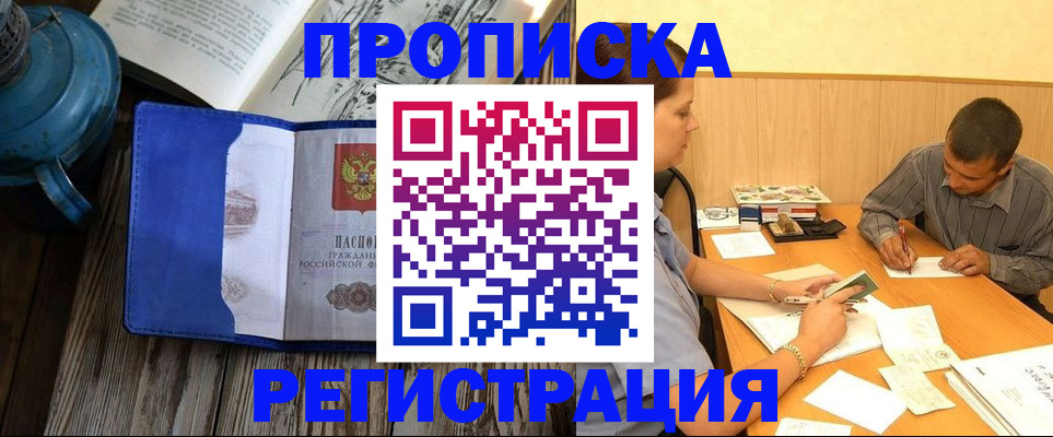 прописка штамп в Юрьевце