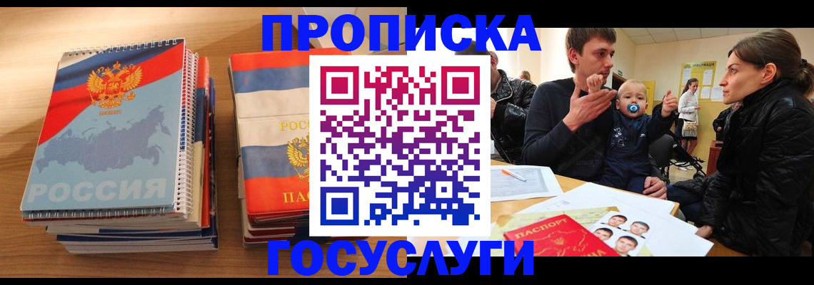 прописка в Юрьевце